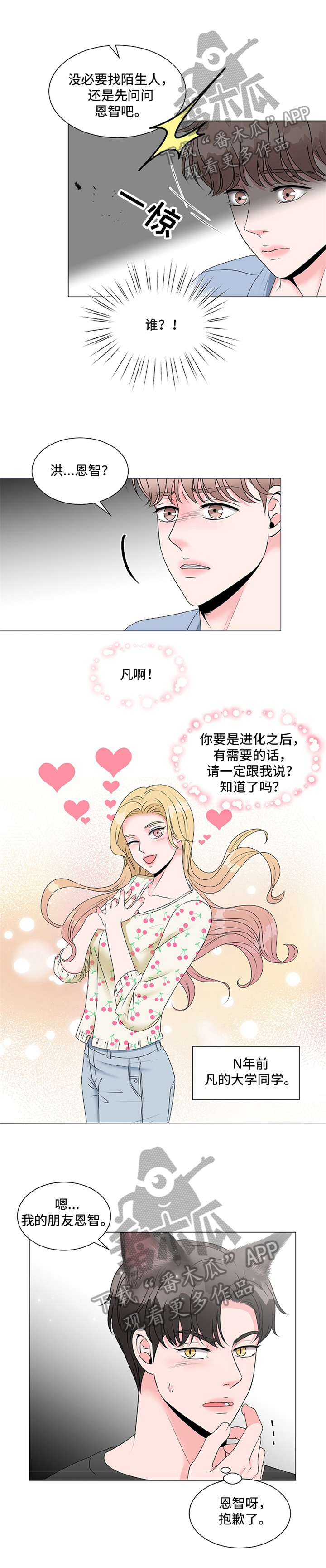 免费阅读假冒女婿漫画,第44章：珍贵的瞬间8图