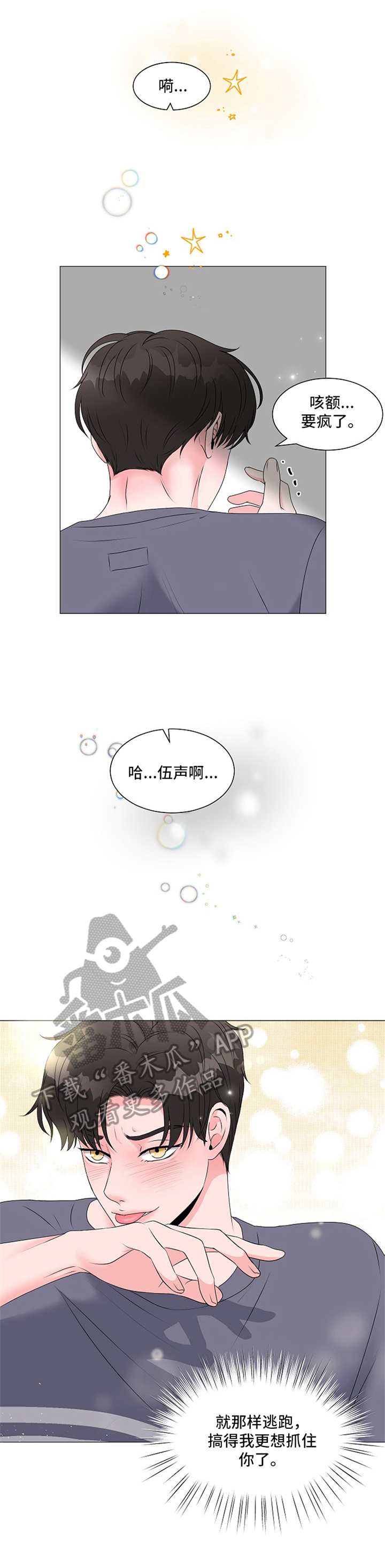 假冒夫婿漫画漫画,第35章：奖励7图