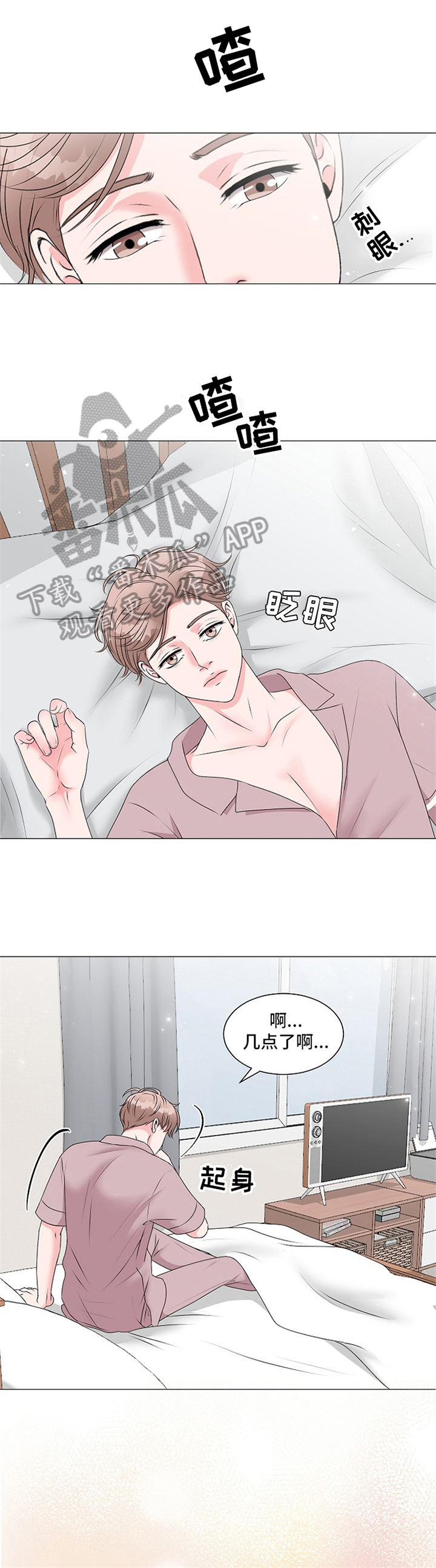 假冒女婿漫画,第42章：期待着8图