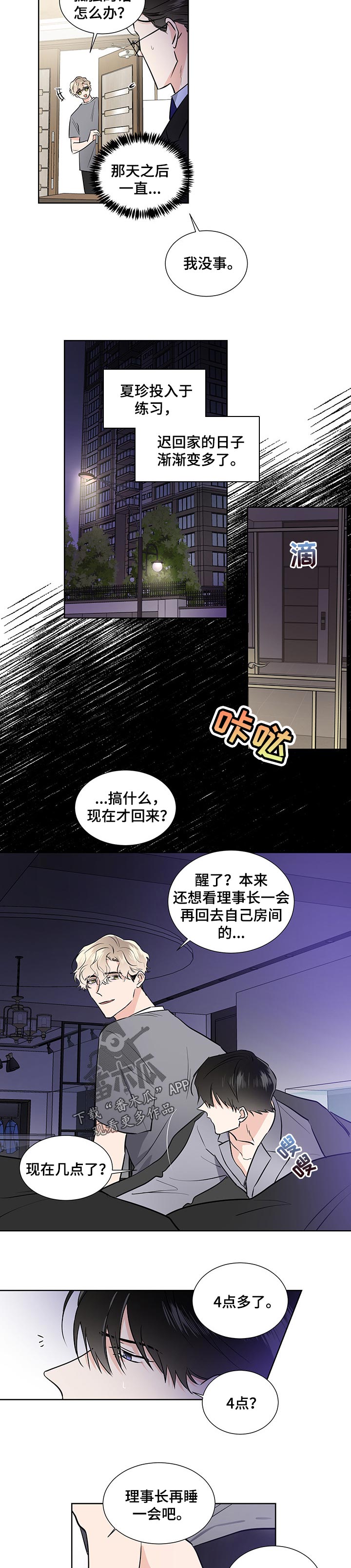 悪 の まんが 漫画漫画,第39章：执着于练习3图