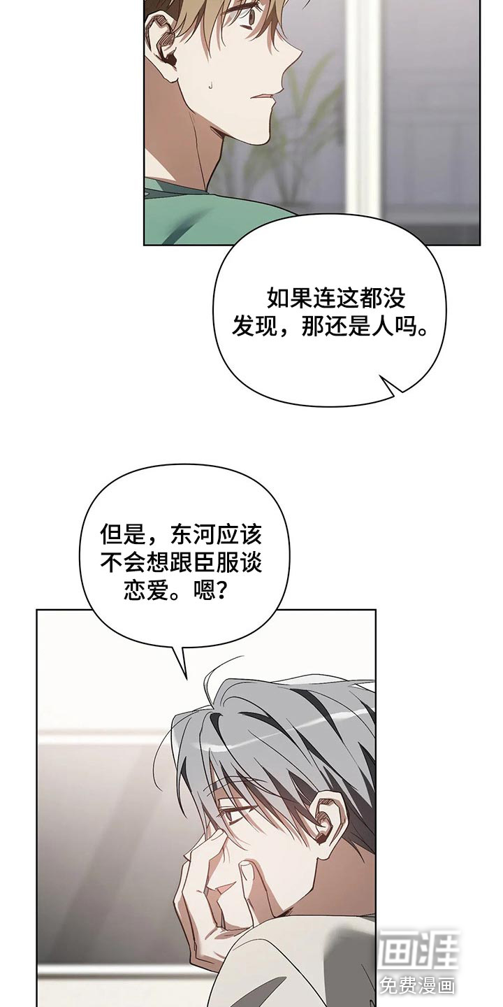 猜不透的心漫画作者漫画,第39章：我的请求3图