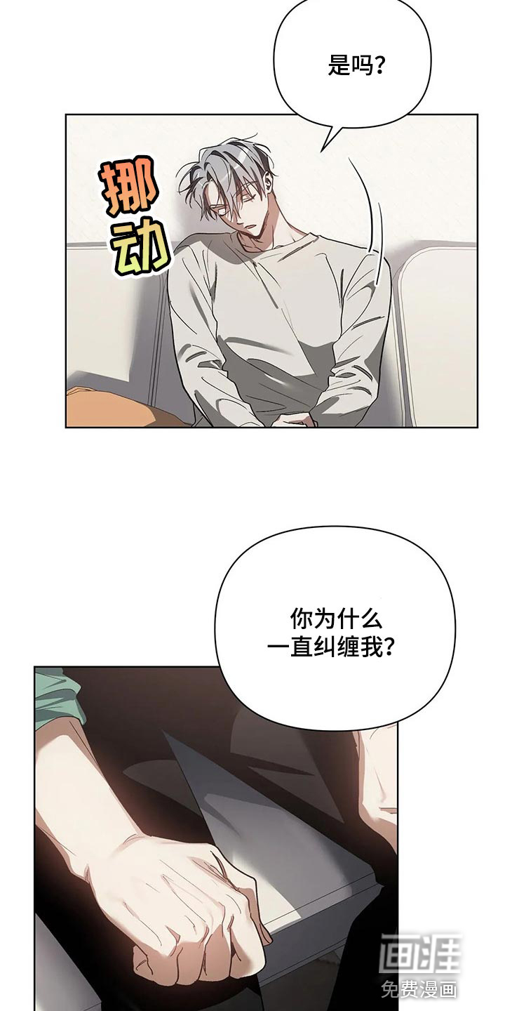 猜不透的心漫画作者漫画,第39章：我的请求5图