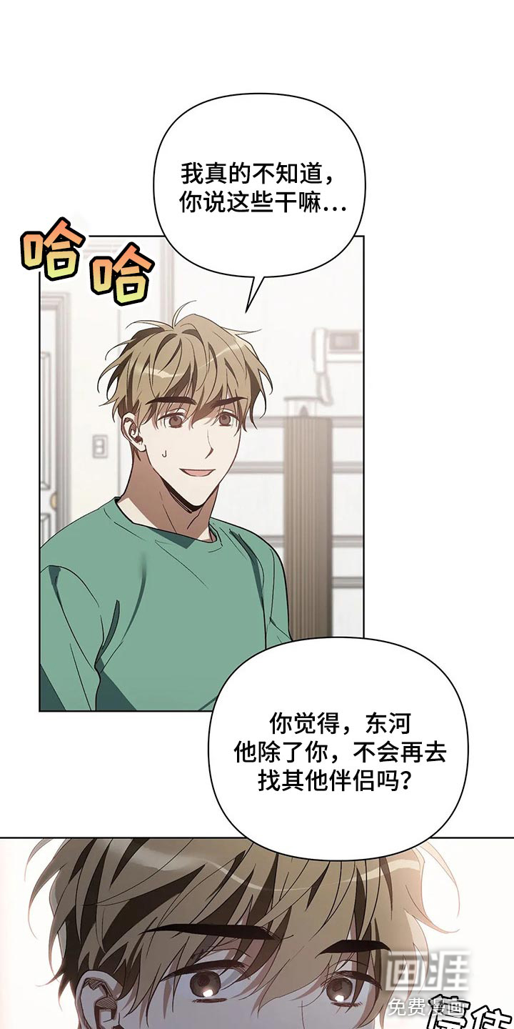 猜不透的心漫画作者漫画,第39章：我的请求1图
