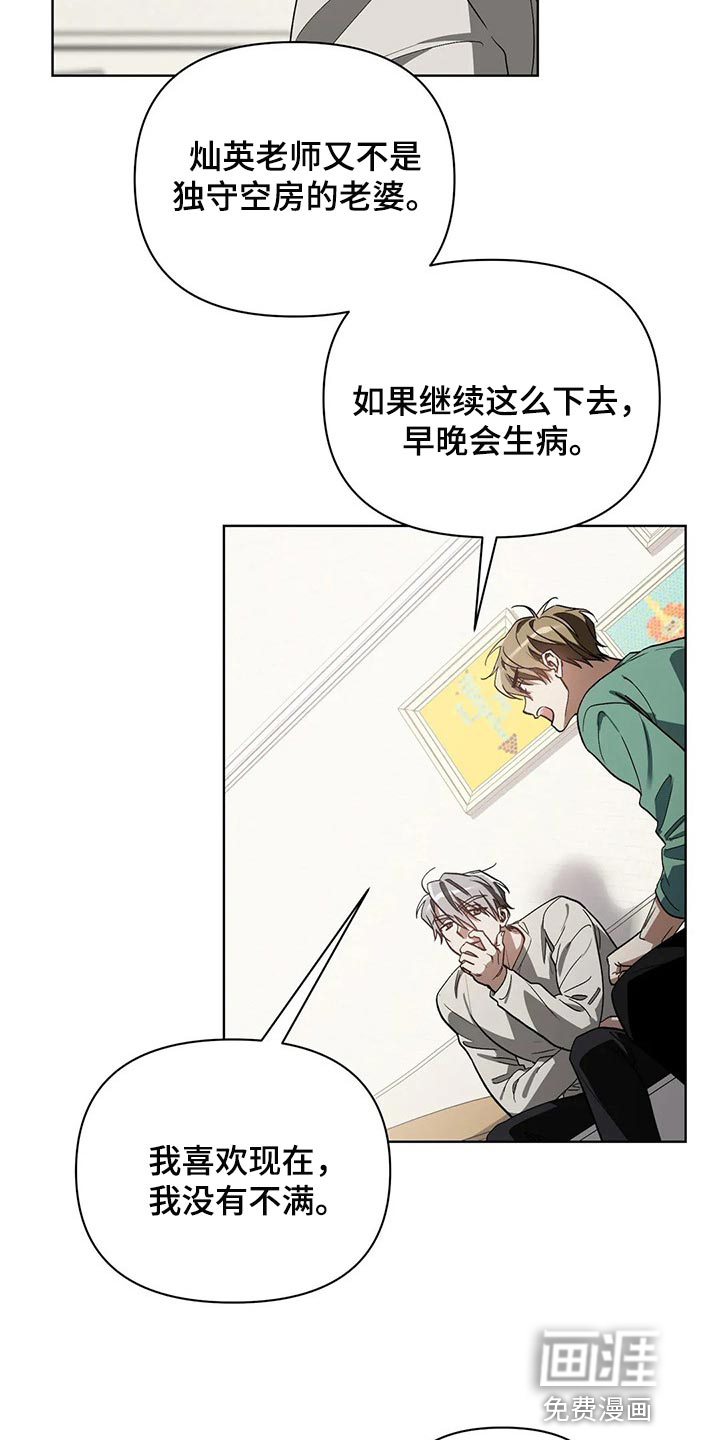猜不透的心漫画作者漫画,第39章：我的请求4图