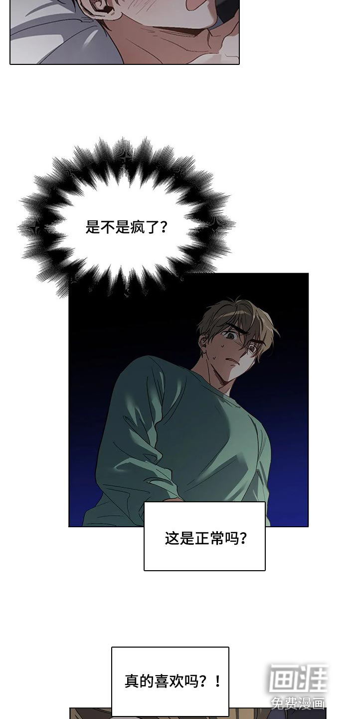 猜不透的心漫画漫画,第42章：这是正常吗1图