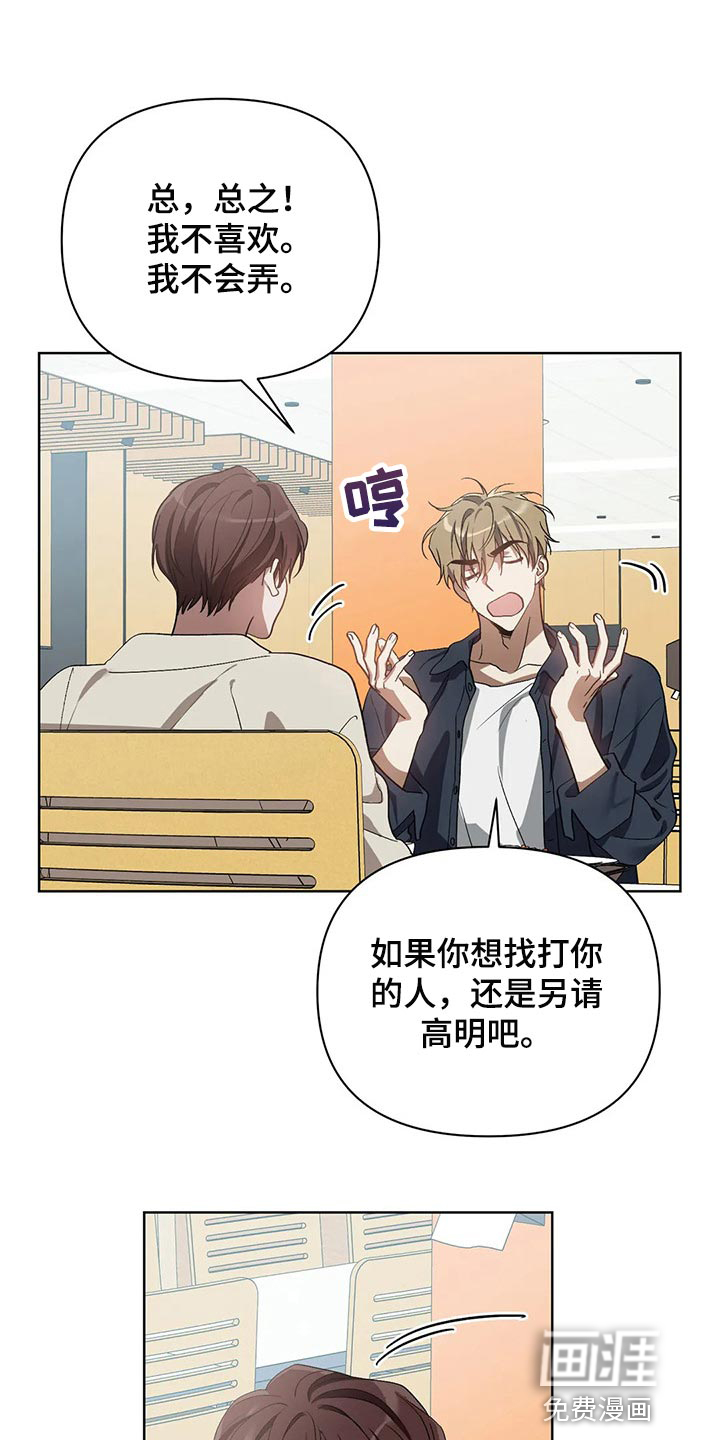 下载猜不透的心漫画漫画,第45章：你的梦可真大3图