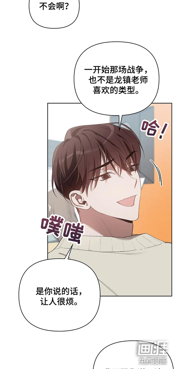 下载猜不透的心漫画漫画,第45章：你的梦可真大2图