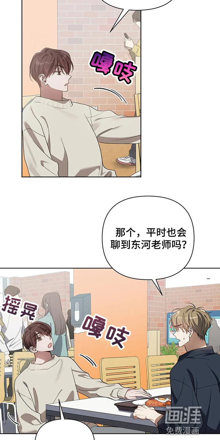 下载猜不透的心漫画漫画,第45章：你的梦可真大1图