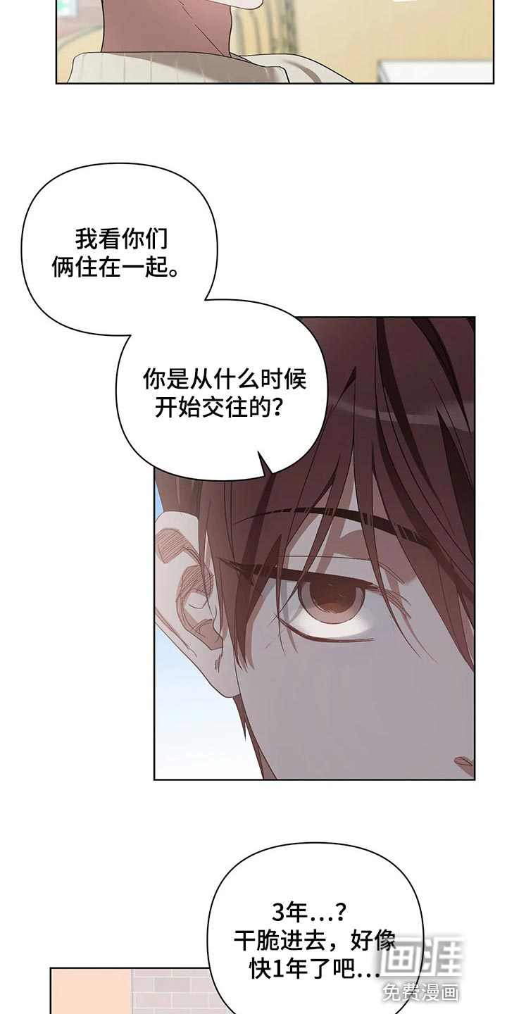 下载猜不透的心漫画漫画,第45章：你的梦可真大5图