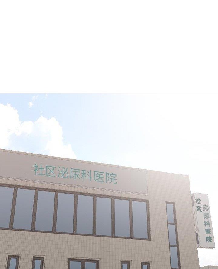 泌尿科俏护士漫画漫画,56话5图