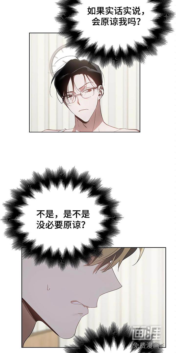 猜不透的心漫画免费观看全集漫画,第48章：糟糕2图
