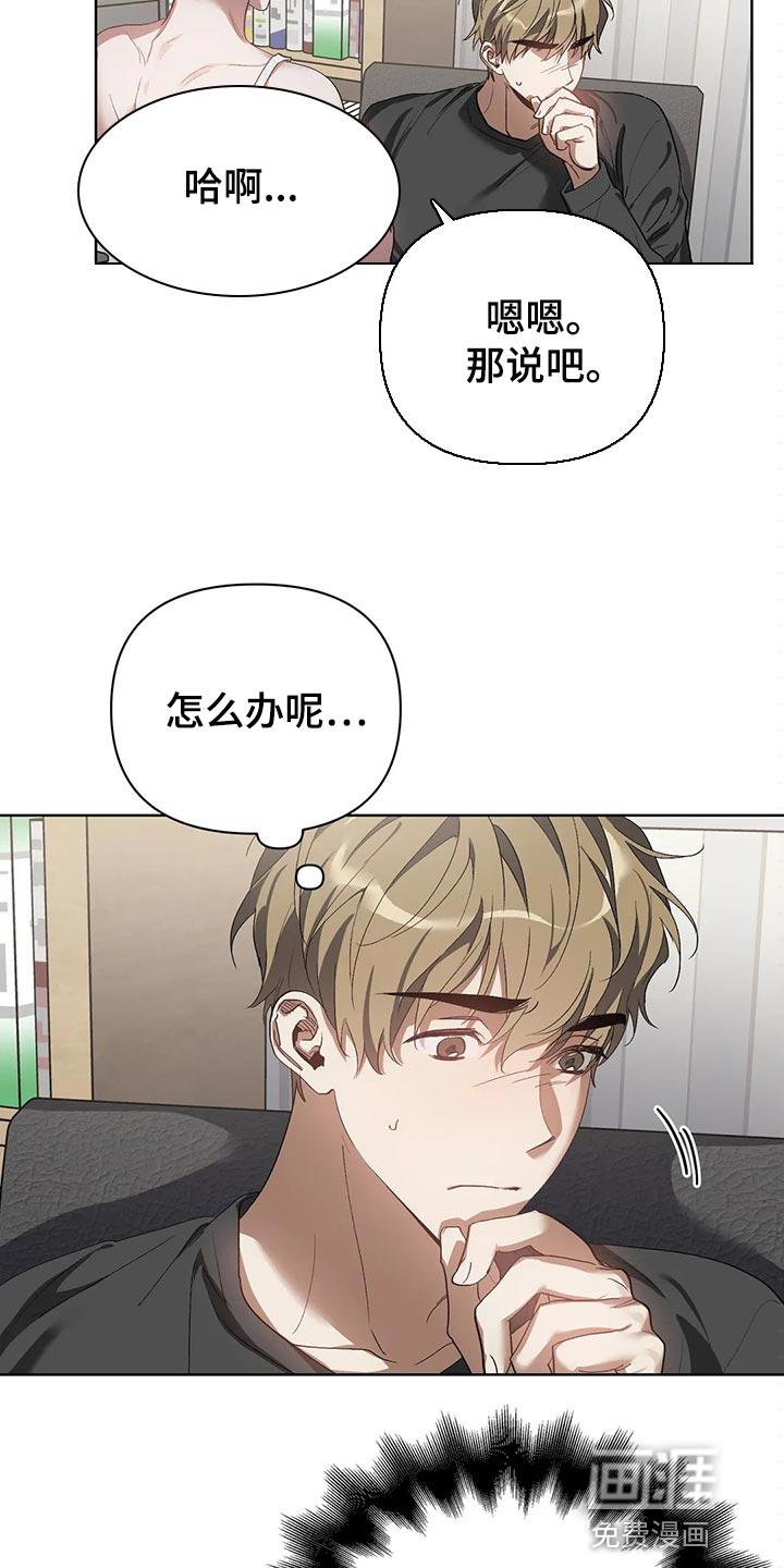 猜不透的心漫画免费观看全集漫画,第48章：糟糕1图