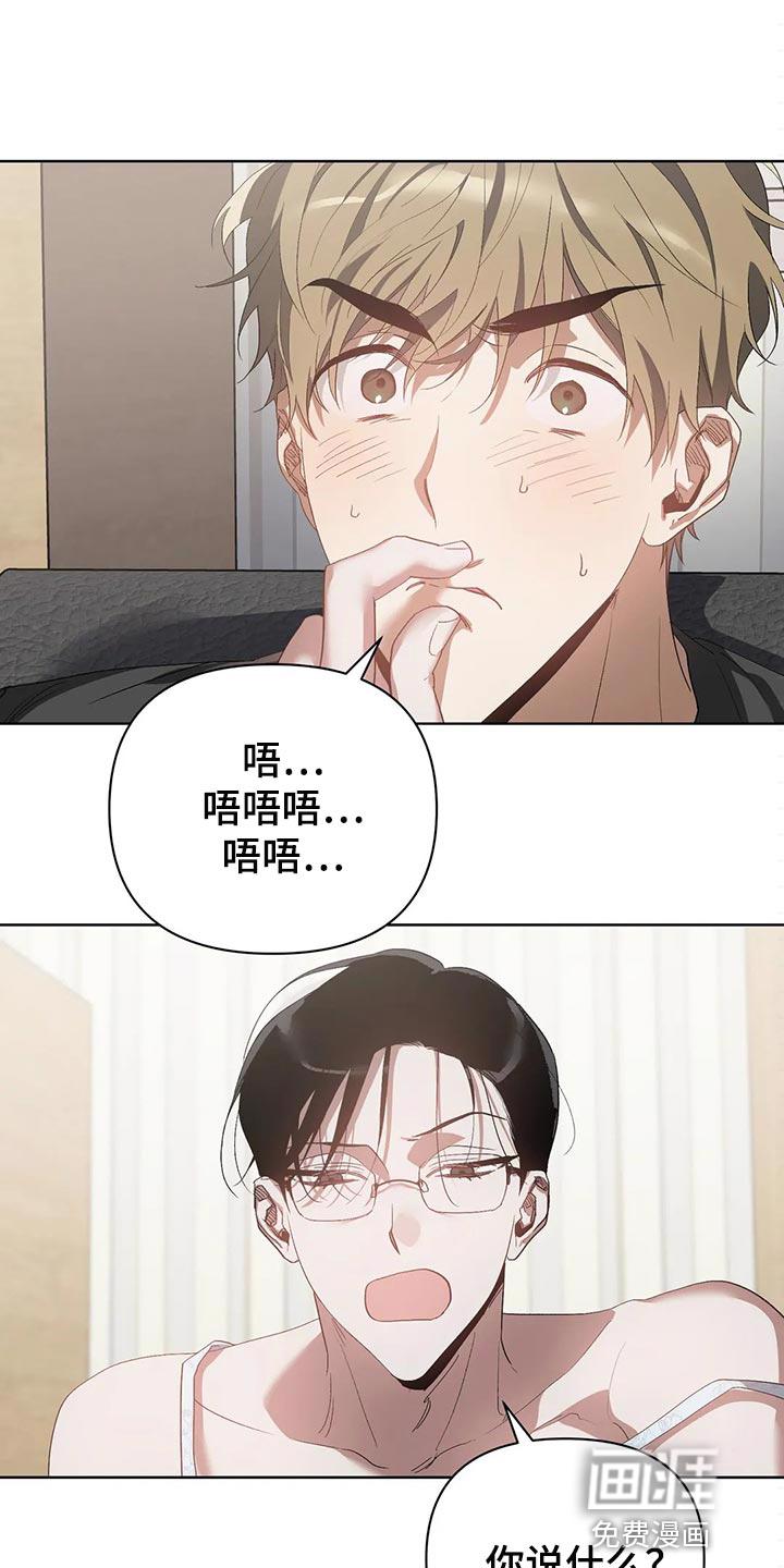 猜不透的心漫画免费观看全集漫画,第48章：糟糕4图