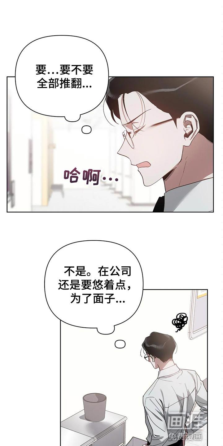 猜不透的人心漫画,第50章：和解5图