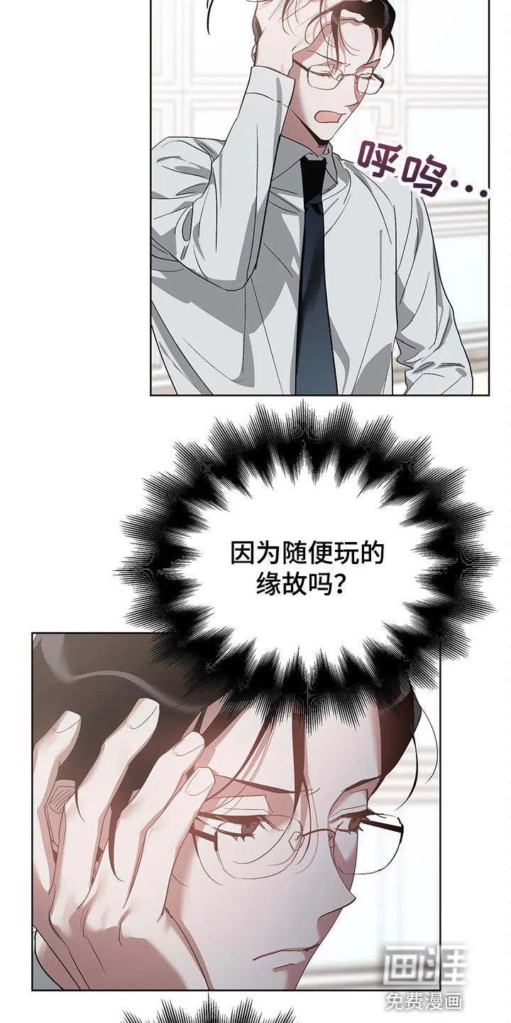 猜不透的人心漫画,第50章：和解2图