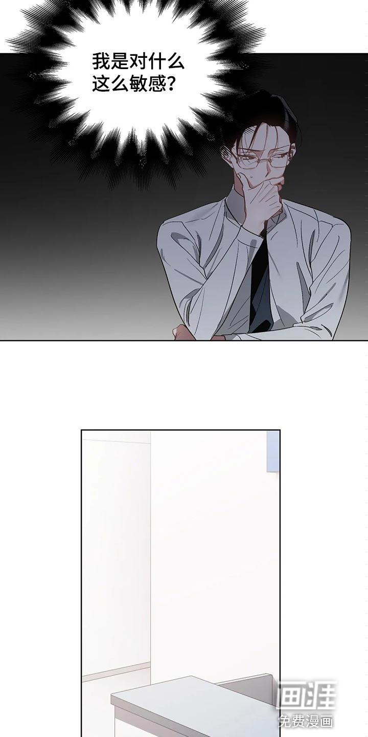 猜不透的人心漫画,第50章：和解4图