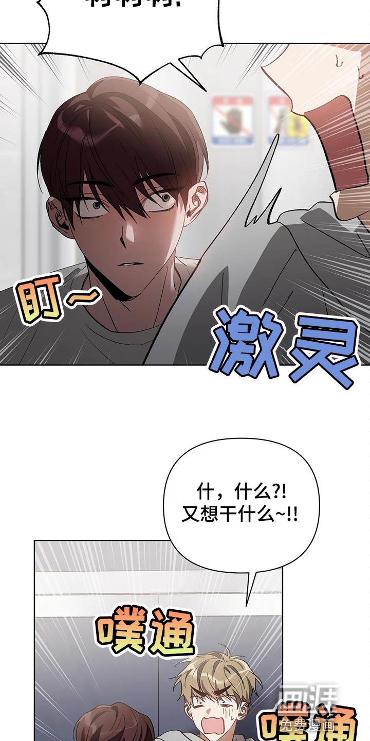 猜不透的心漫画免费观看全集漫画,第51章：画线2图
