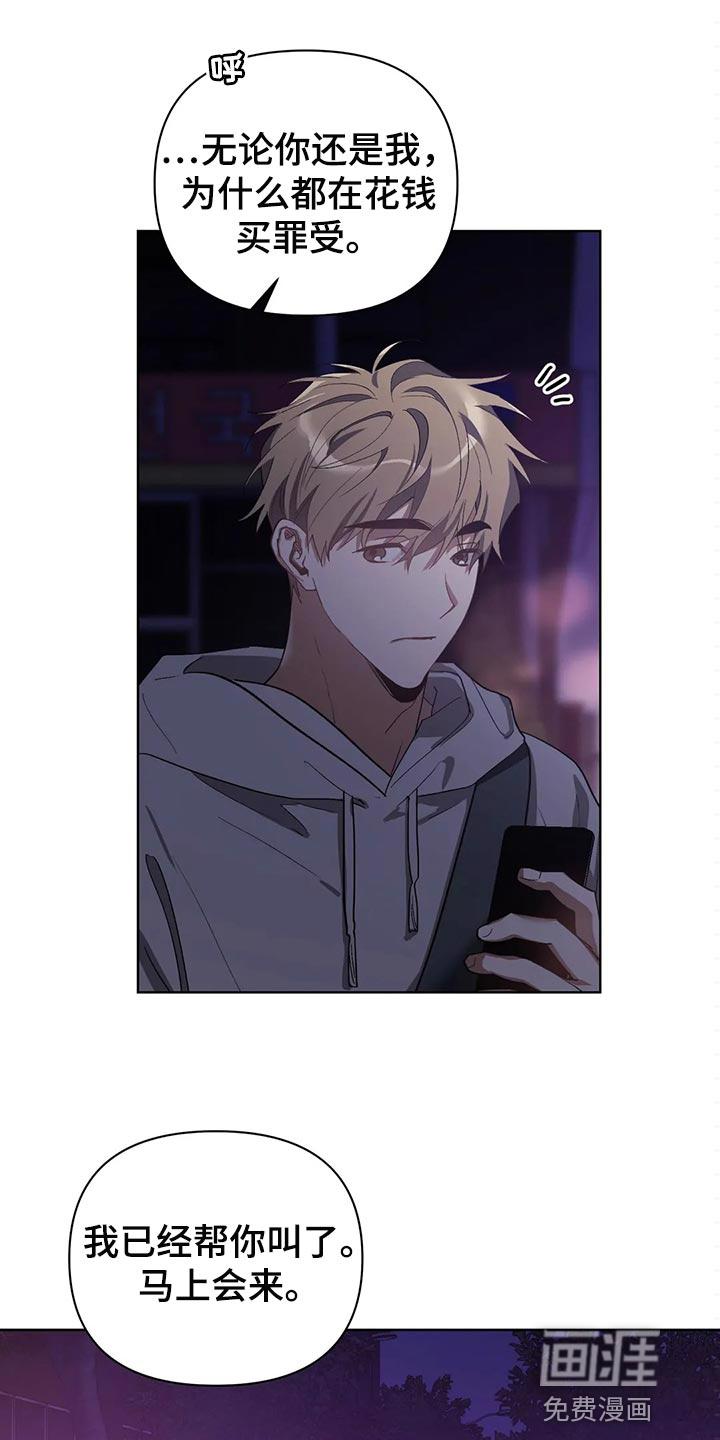 猜不透的心漫画漫画,第52章：翻手机5图
