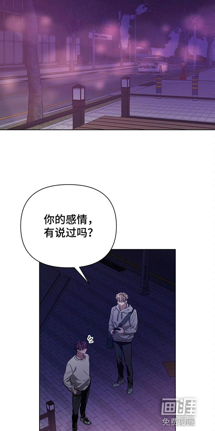 猜不透的心漫画漫画,第52章：翻手机1图