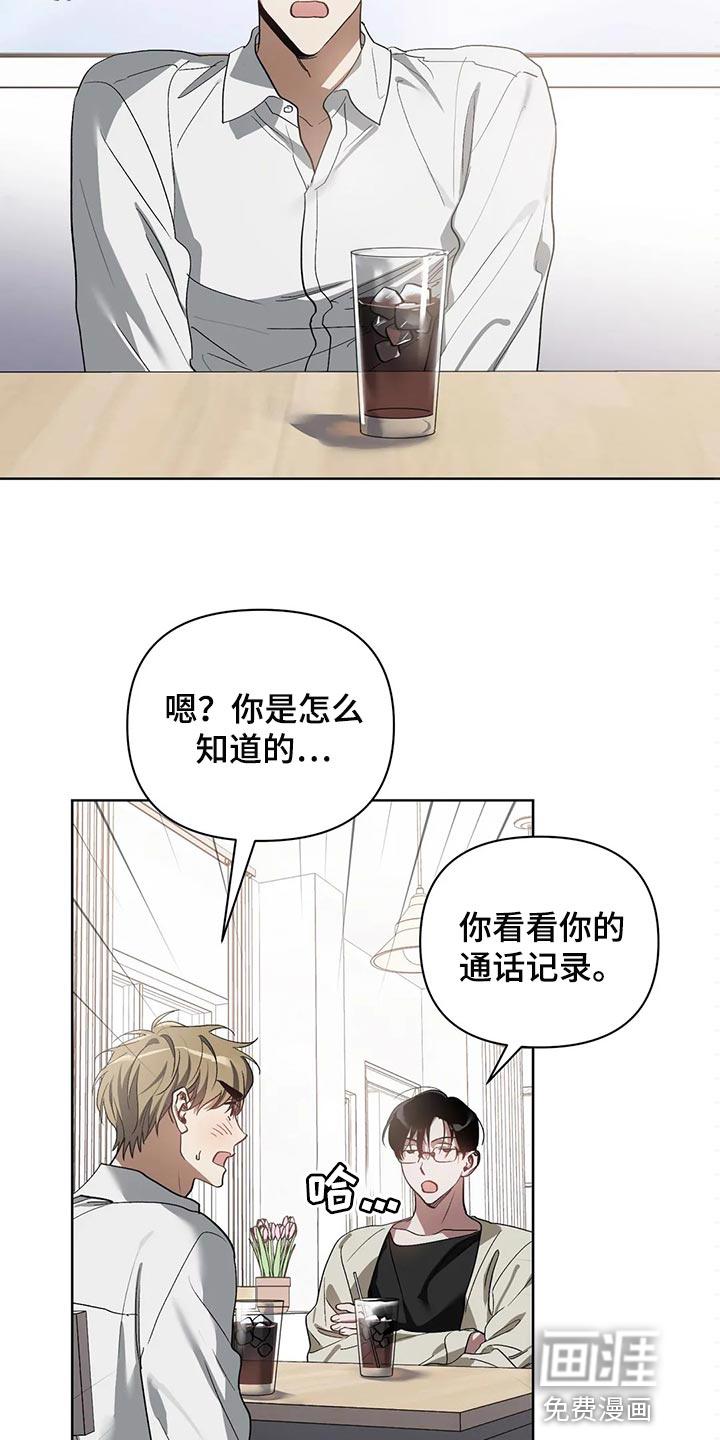 猜不透的心漫画免费观看全集漫画,第53章：状态为什么不好5图
