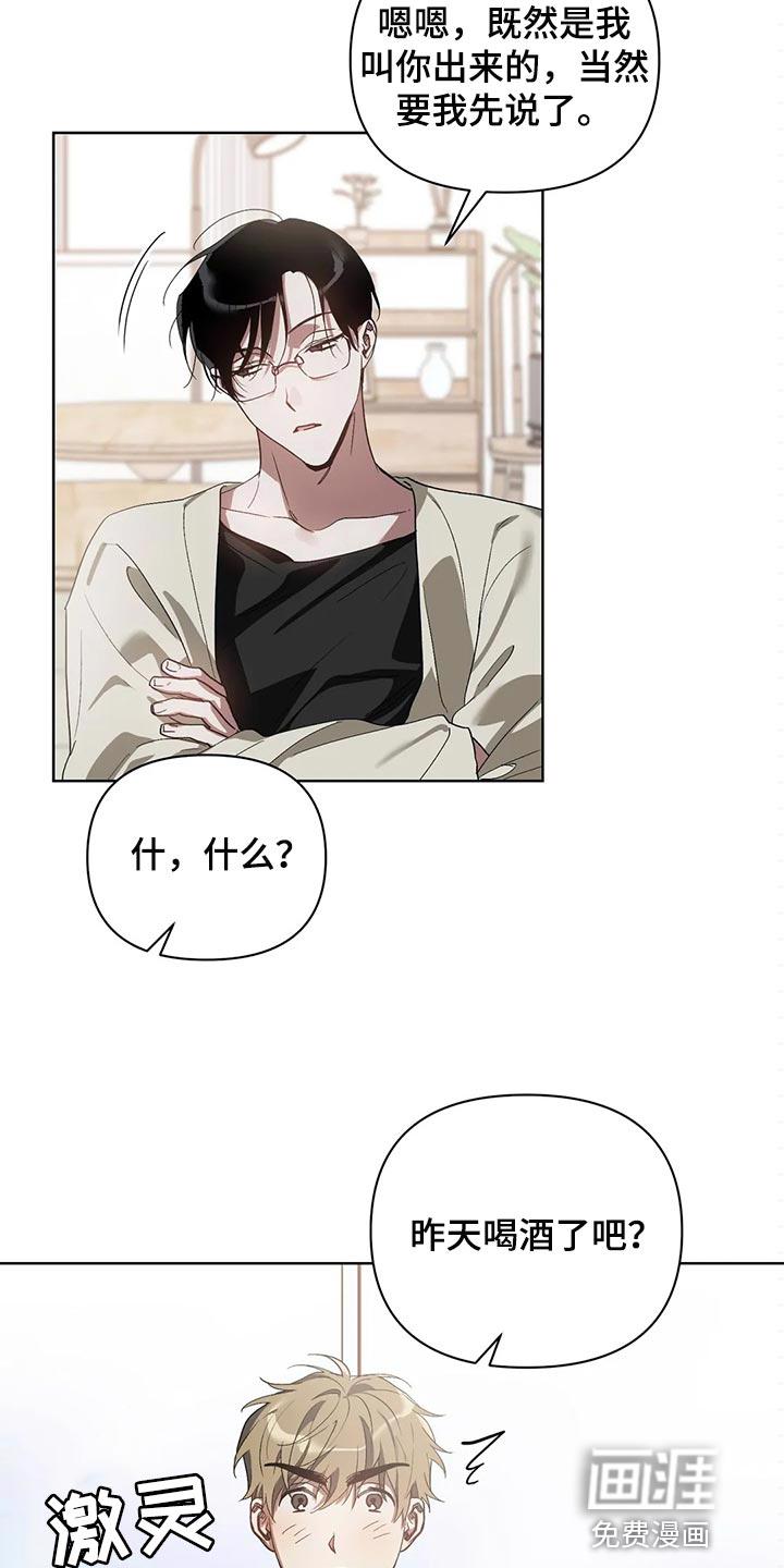 猜不透的心漫画免费观看全集漫画,第53章：状态为什么不好3图