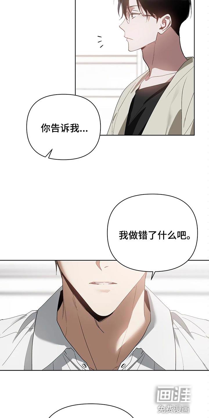 猜不透的心漫画免费观看全集漫画,第54章：道德绑架2图