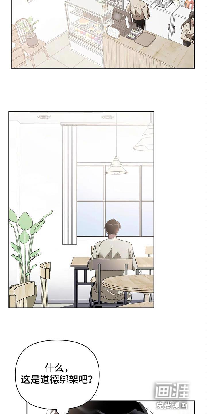 猜不透的心漫画免费观看全集漫画,第54章：道德绑架5图
