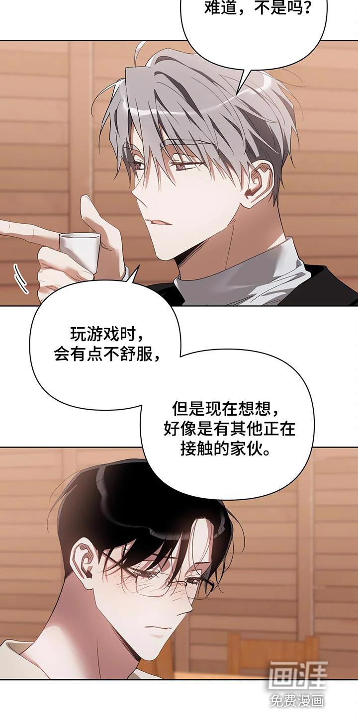 猜不透的人心漫画,第55章：不跟我说实话2图