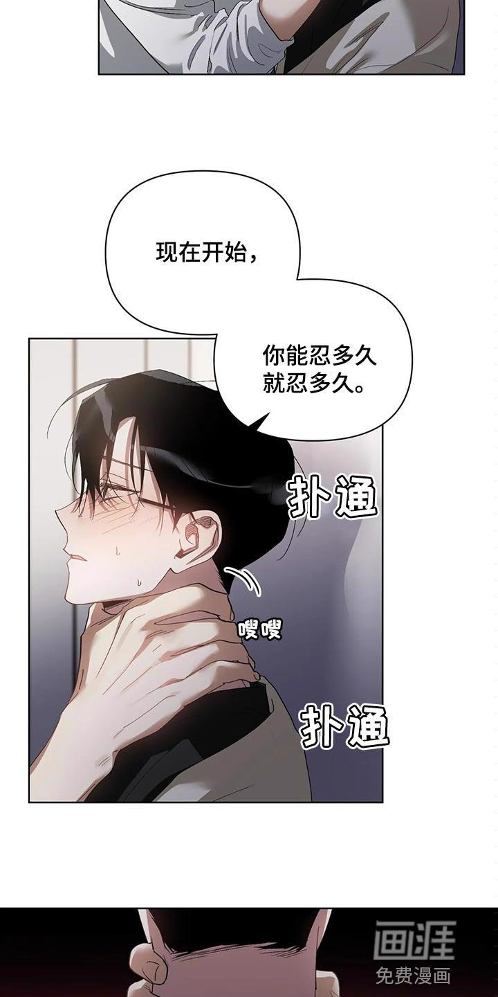 猜不透的心漫画漫画,第57章：忍住5图