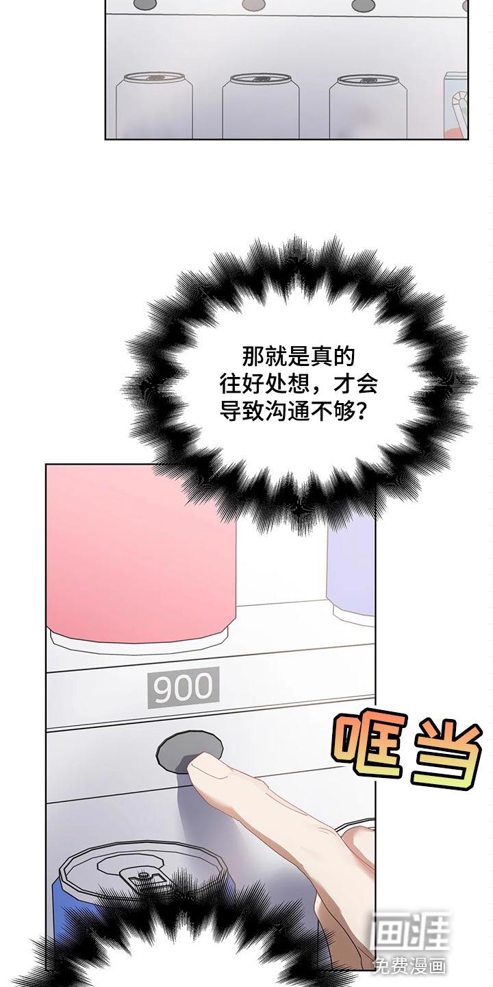 猜不透的人心漫画,第59章：后退1图