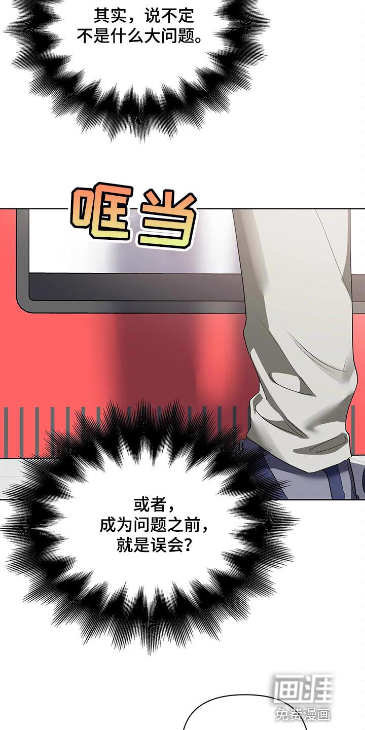 猜不透的人心漫画,第59章：后退2图