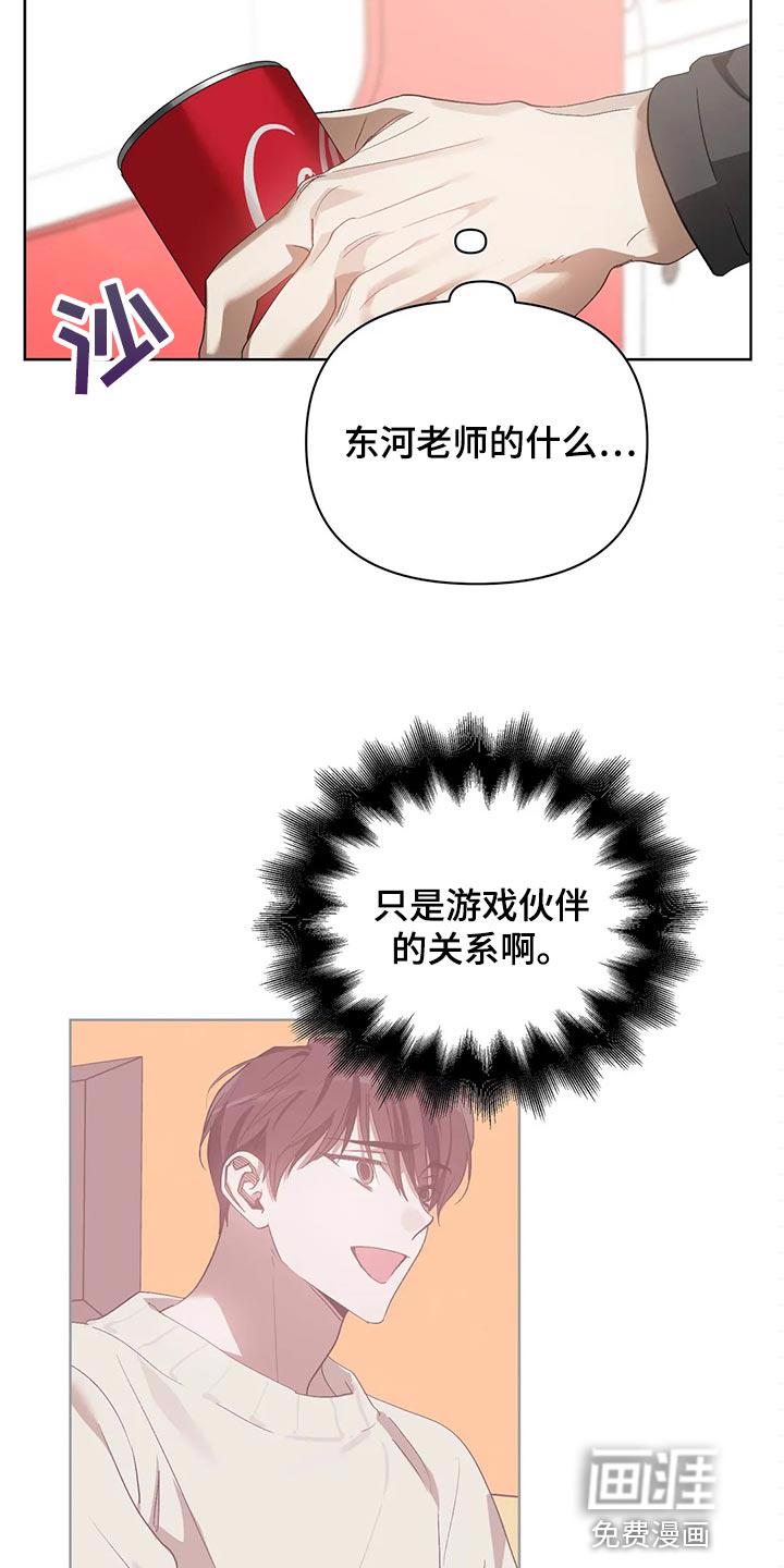 猜不透的人心漫画,第59章：后退5图