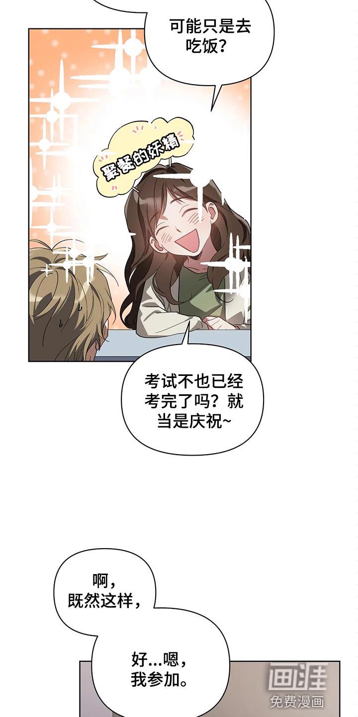 猜不透的心漫画漫画,第60章：充满决心4图