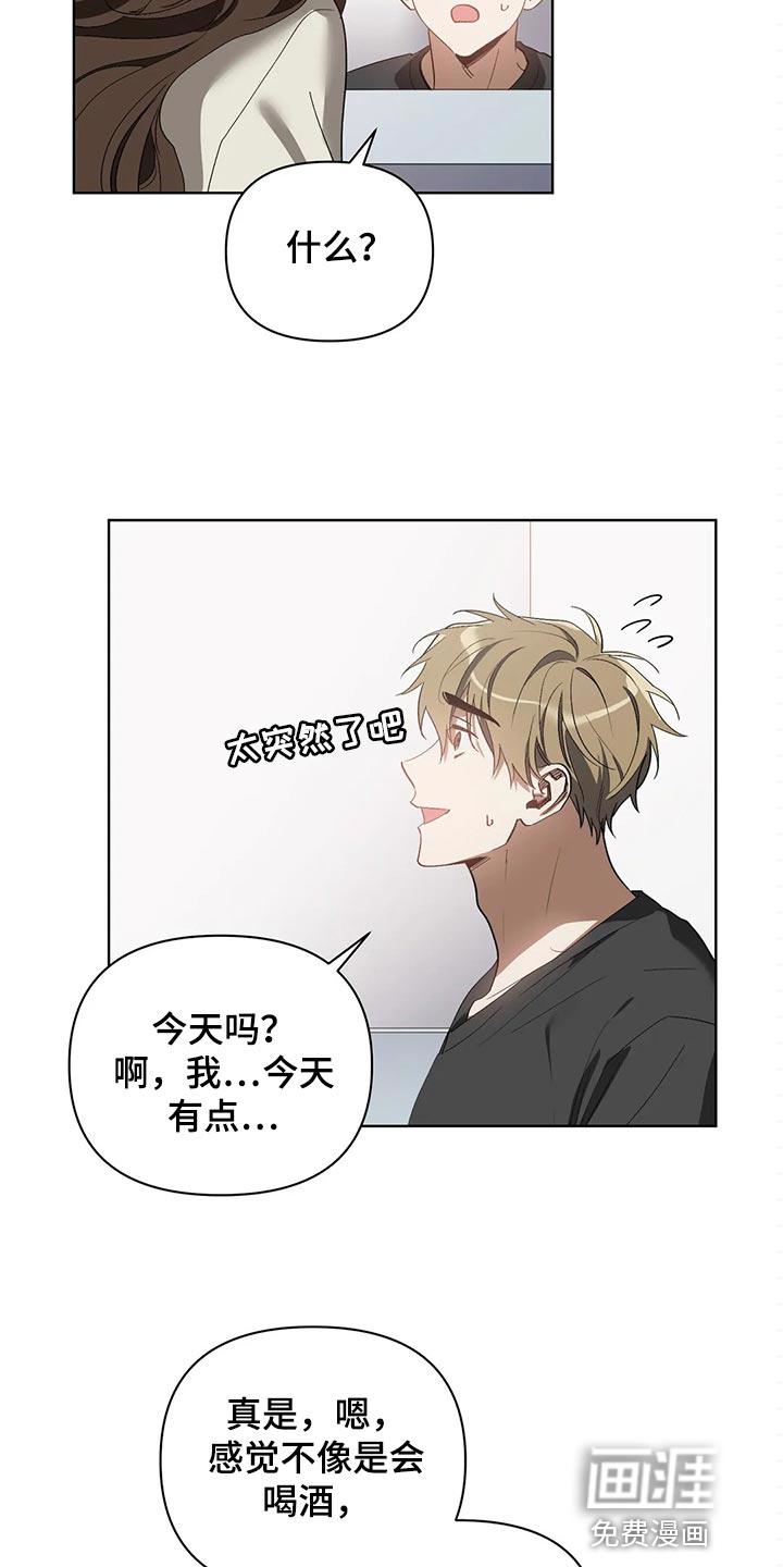 猜不透的心漫画漫画,第60章：充满决心3图