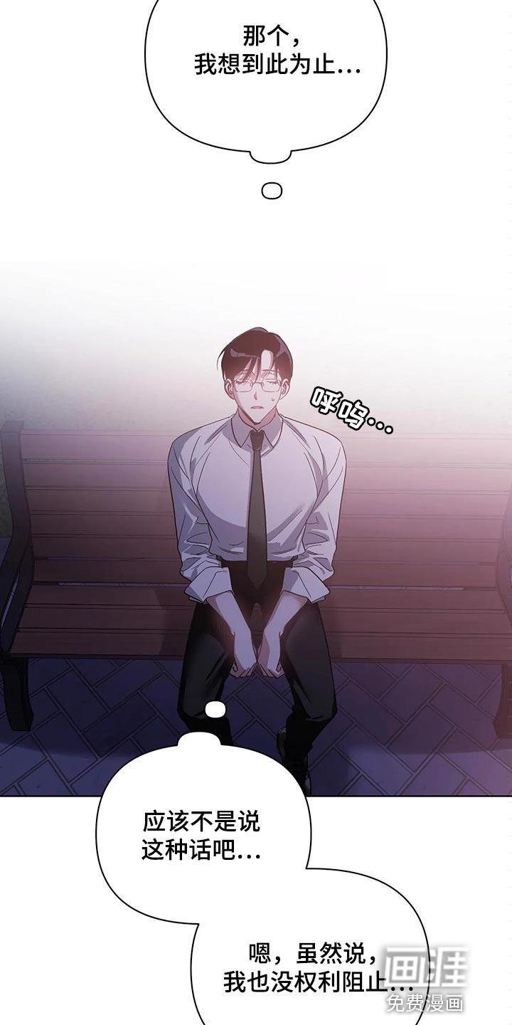 猜不透的心漫画漫画,第61章：我的想法不会改变3图