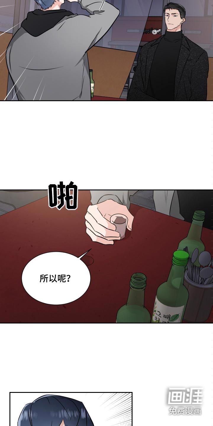 漫画啵啵漫画,第79章：给你选择4图