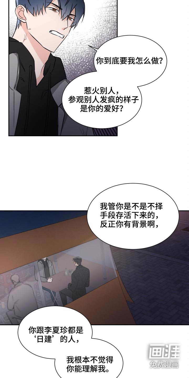 漫画啵啵漫画,第79章：给你选择5图