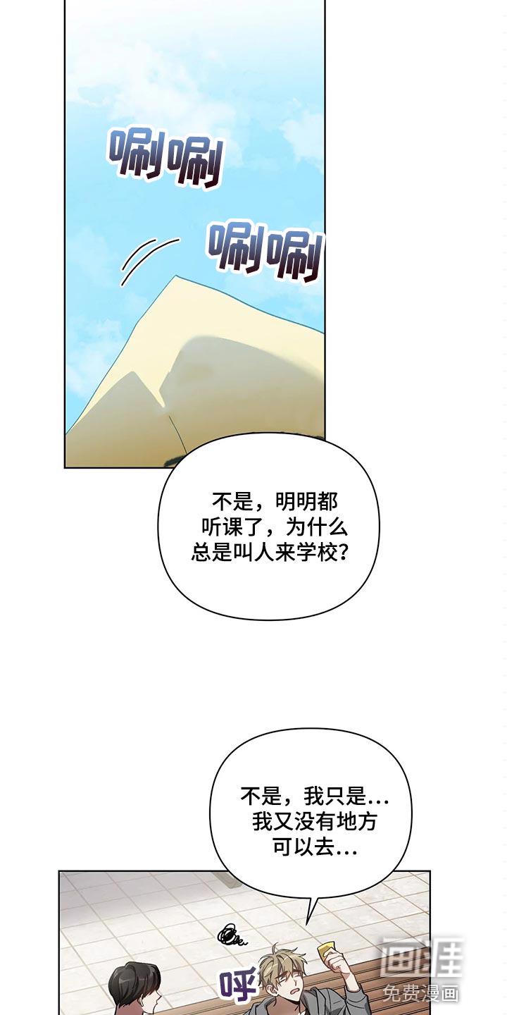 猜不透的她话剧漫画,第62章：躲避4图