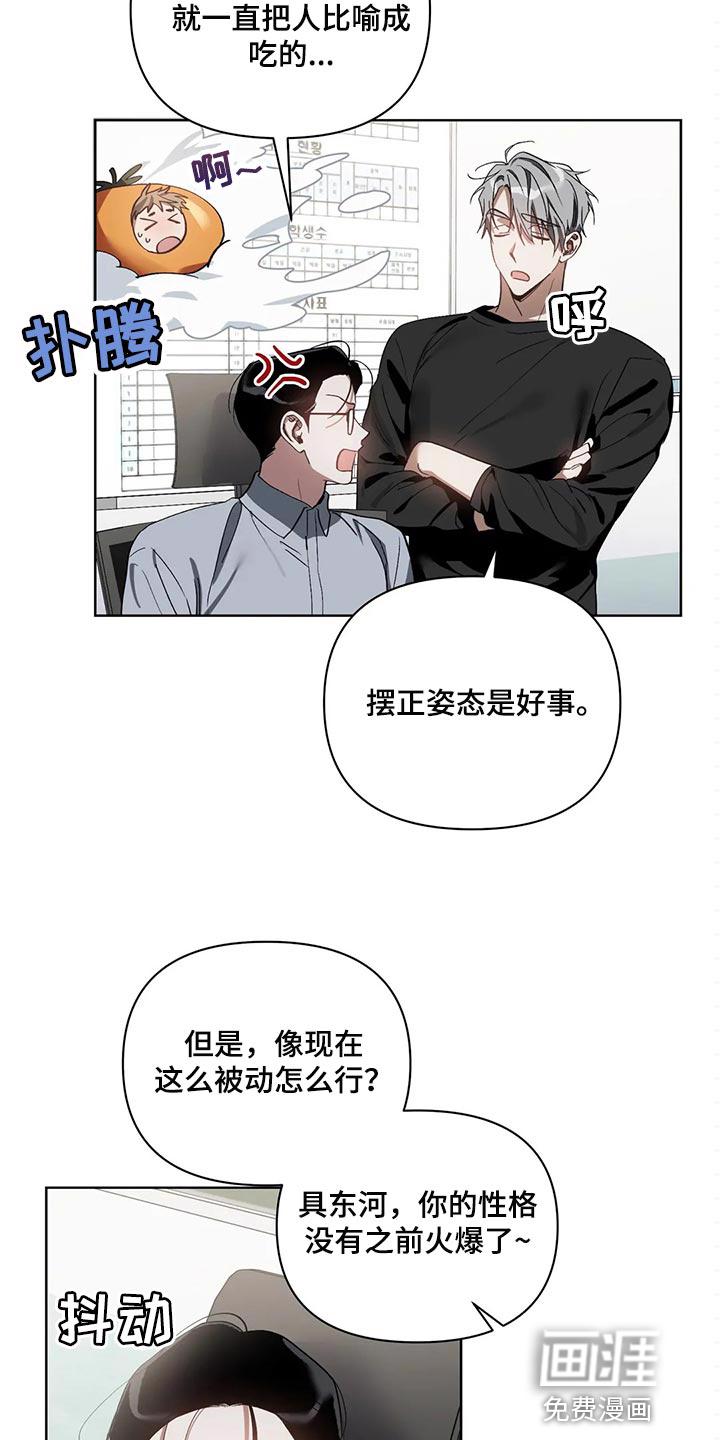 猜不透的心漫画免费观看全集漫画,第63章：无耻的人5图