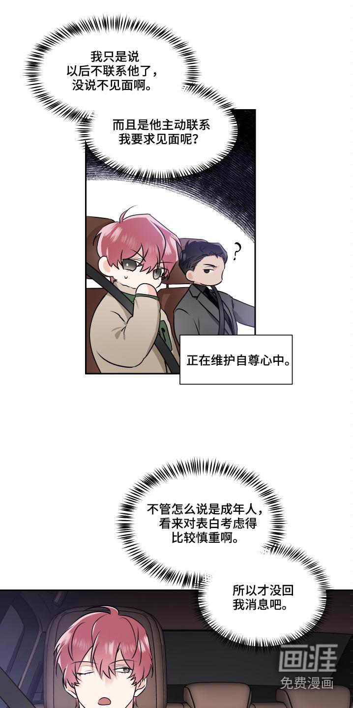 啵啵啵韩国漫画漫画,第81章：嘲笑4图