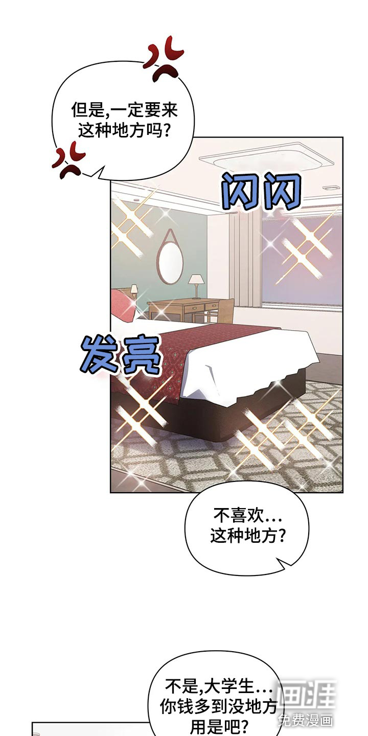 猜不透的心完整版免费漫画,第64章：你还是不要离职2图