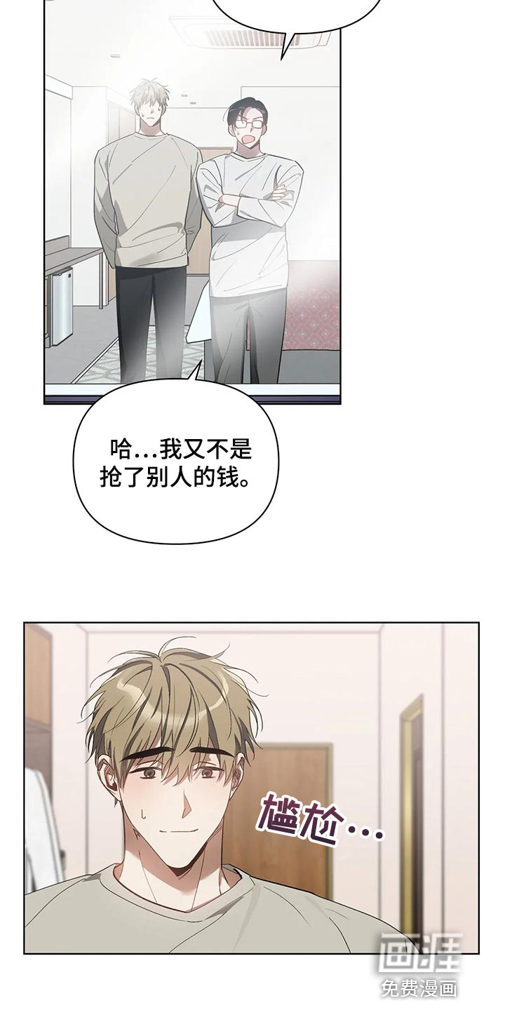 猜不透的心完整版免费漫画,第64章：你还是不要离职3图
