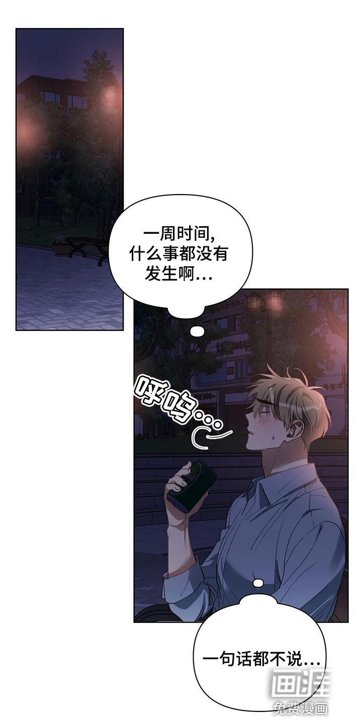 猜不透的心漫画作者漫画,第66章：郁闷5图