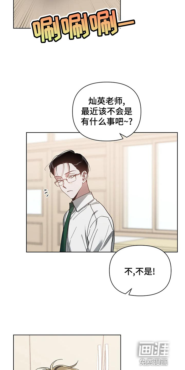 猜不透的心漫画作者漫画,第66章：郁闷3图