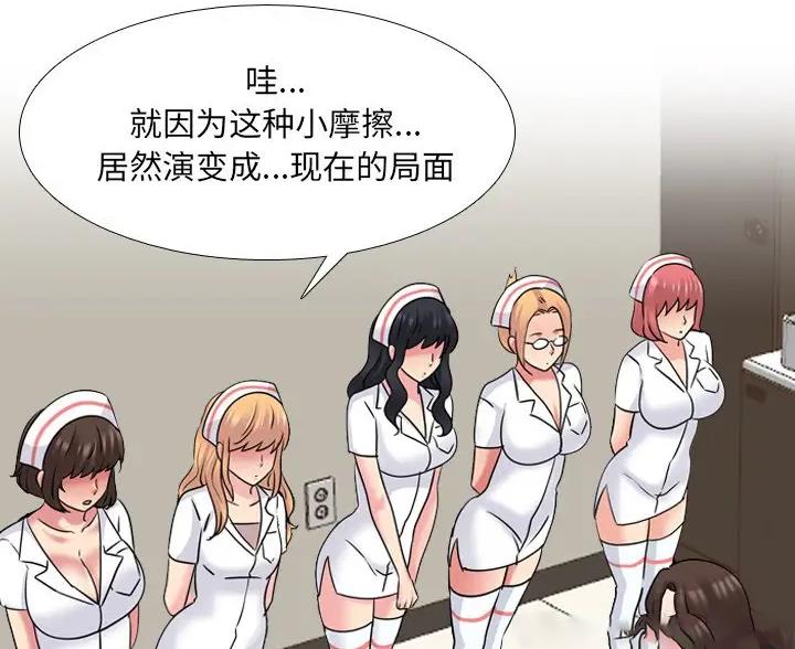 泌尿科俏护士漫画分类漫画,66话4图