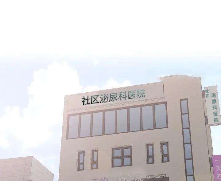 泌尿科俏护士漫画分类漫画,66话5图