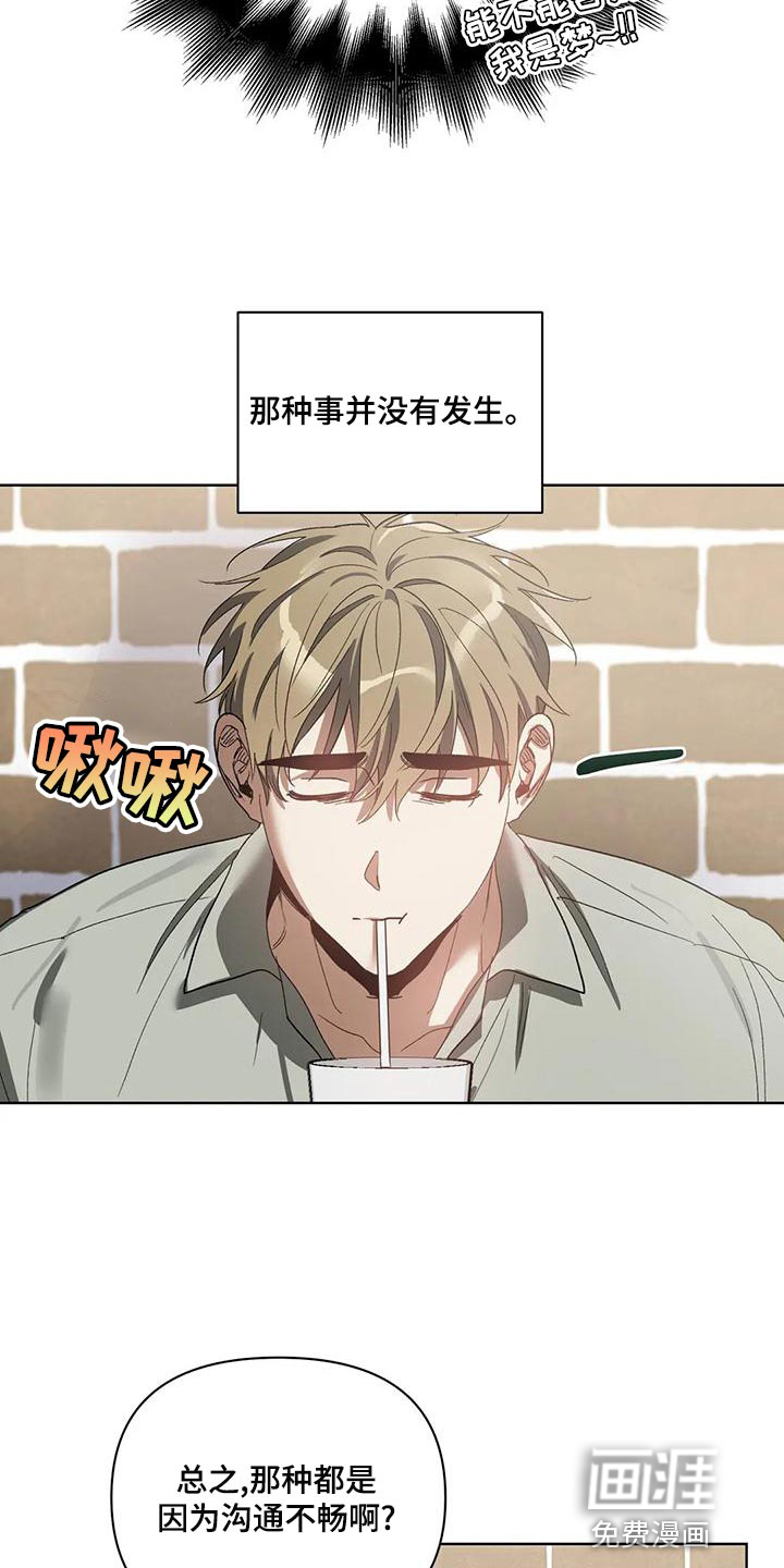 猜不透的心视频漫画,第67章：罪恶感3图