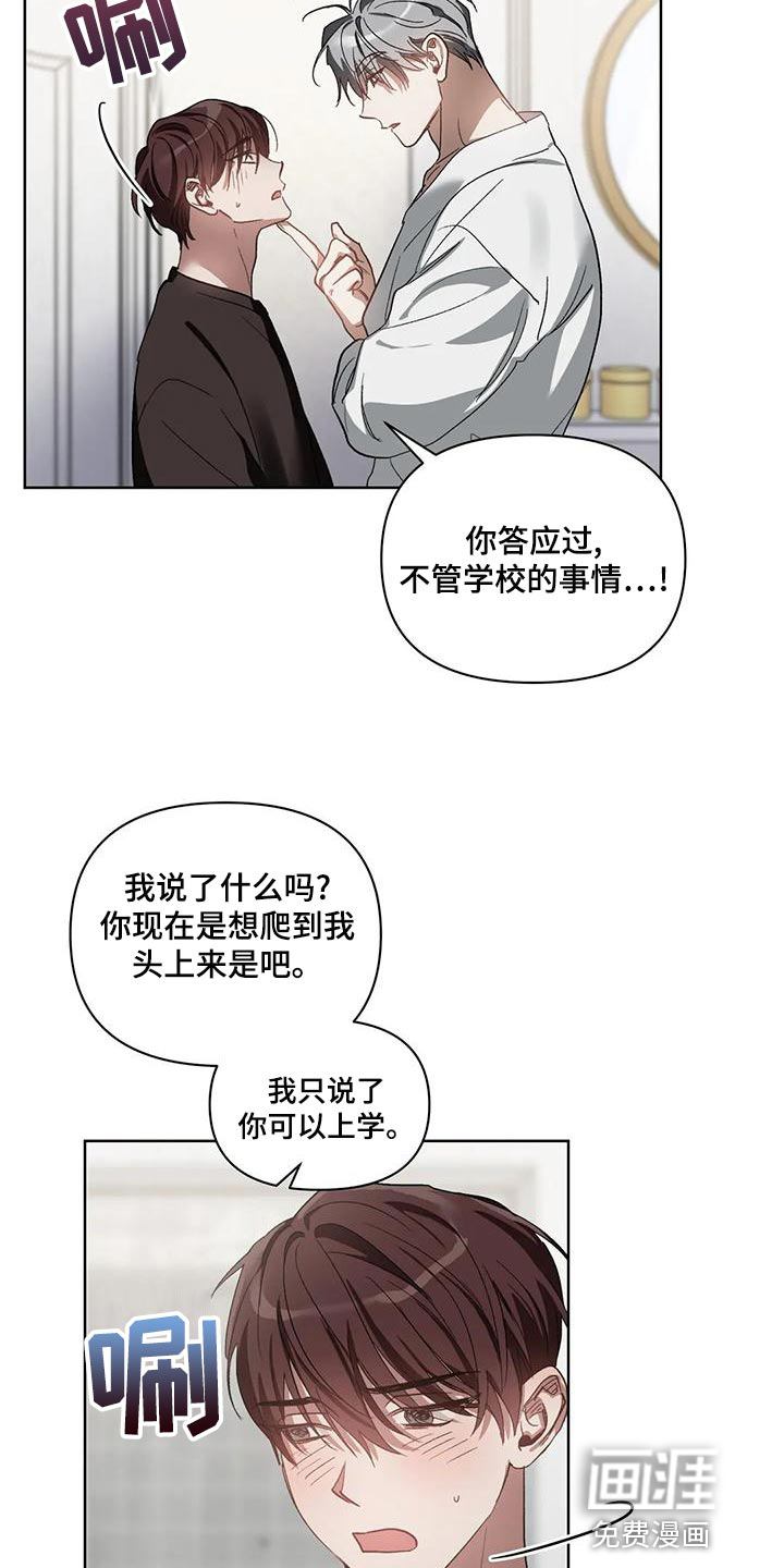 猜不透的心漫画免费观看全集漫画,第68章：准备离开补习班2图
