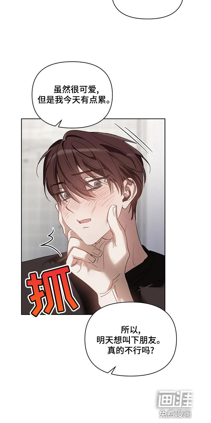 猜不透的心漫画免费观看全集漫画,第68章：准备离开补习班4图
