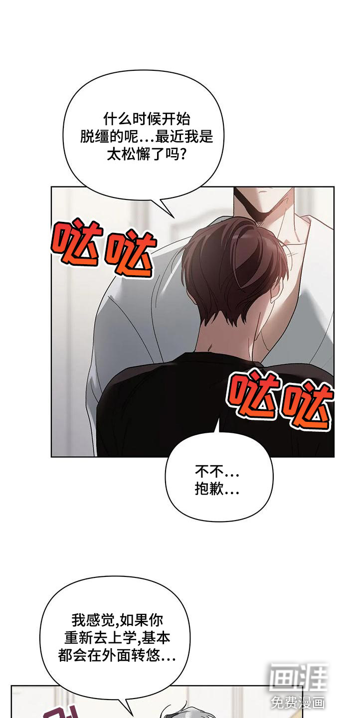 猜不透的心漫画免费观看全集漫画,第68章：准备离开补习班1图